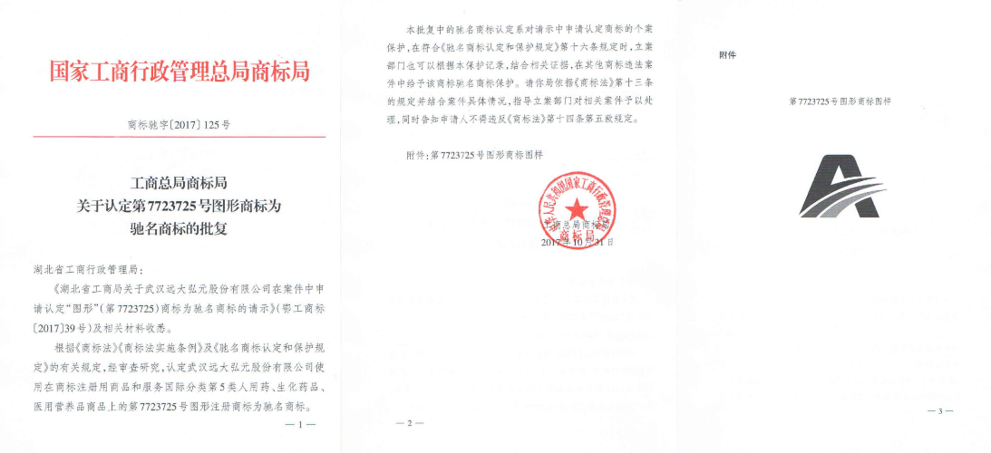 馳名商標(biāo).png 馳名商標(biāo).png